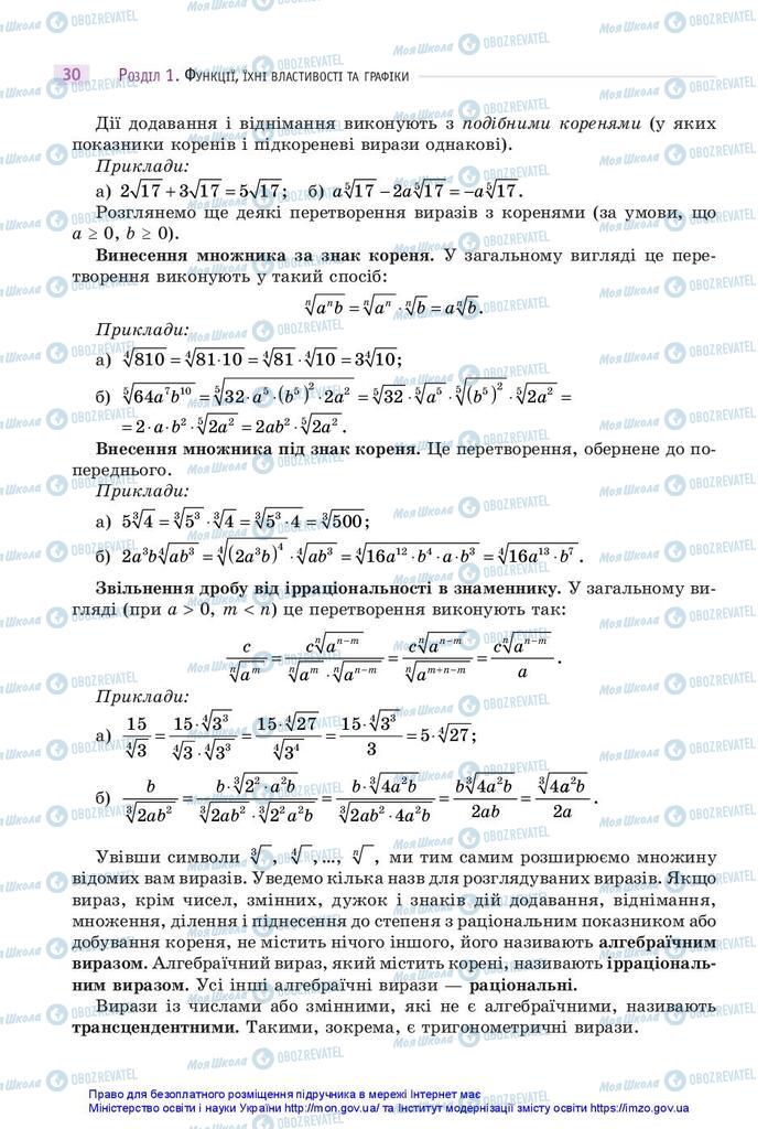 Підручники Математика 10 клас сторінка 30