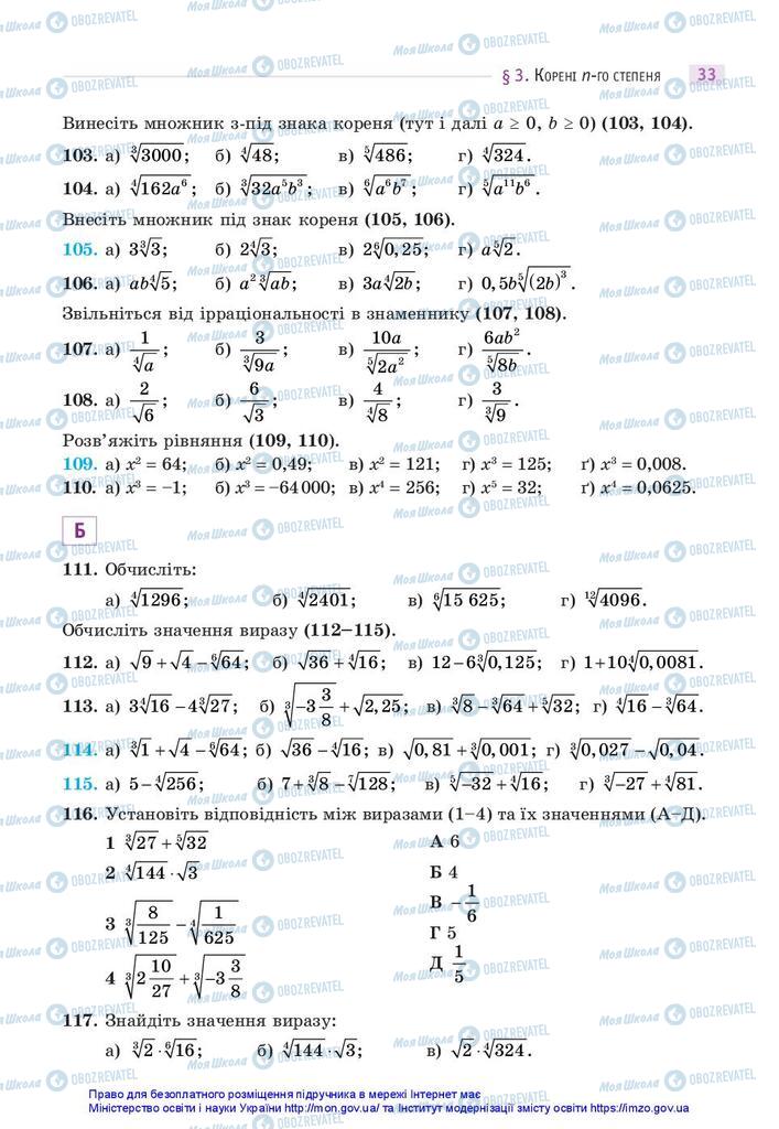 Підручники Математика 10 клас сторінка 33