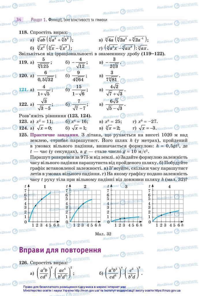 Підручники Математика 10 клас сторінка 34
