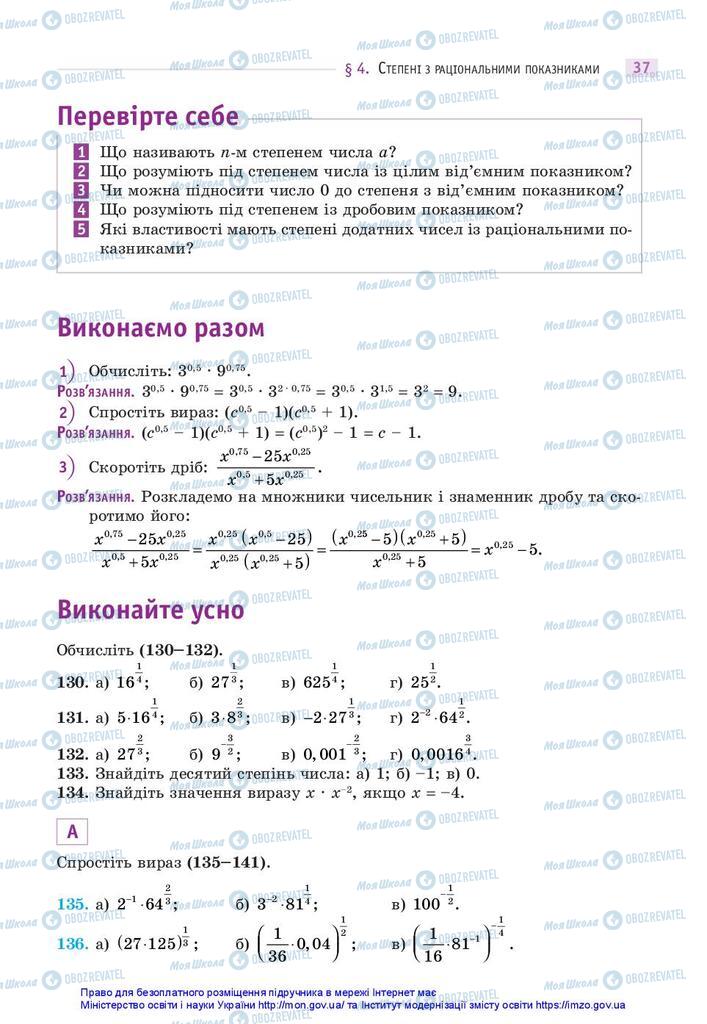 Учебники Математика 10 класс страница 37