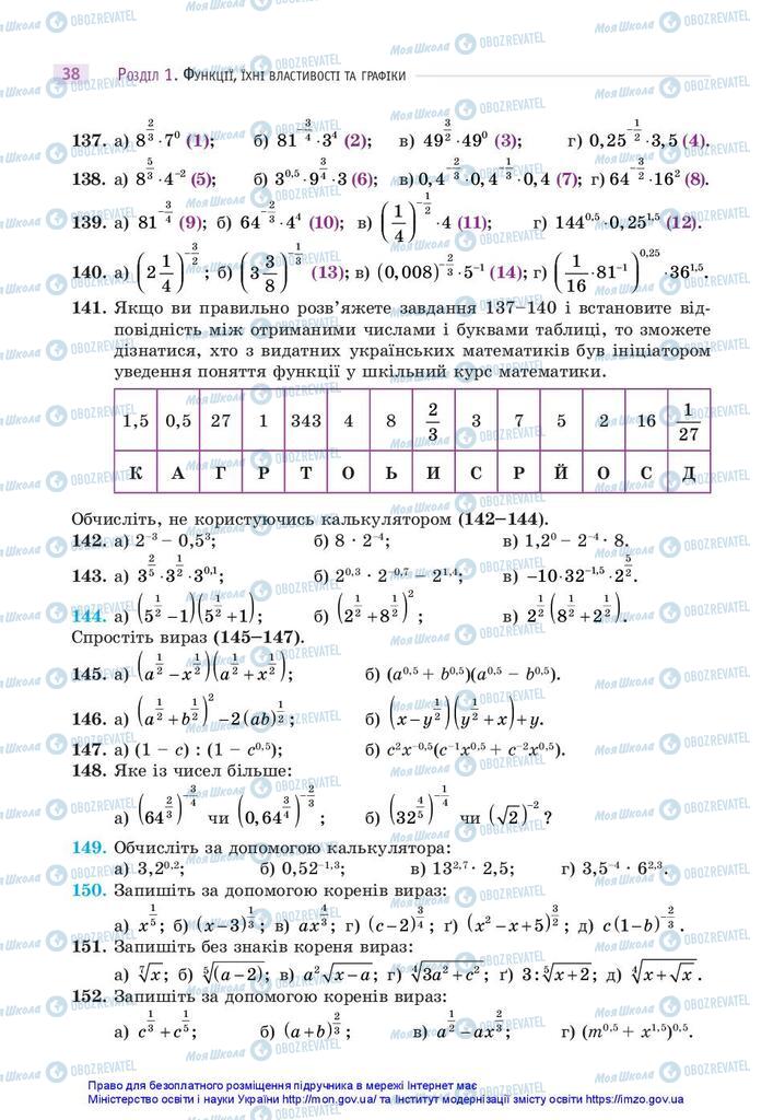 Підручники Математика 10 клас сторінка 38