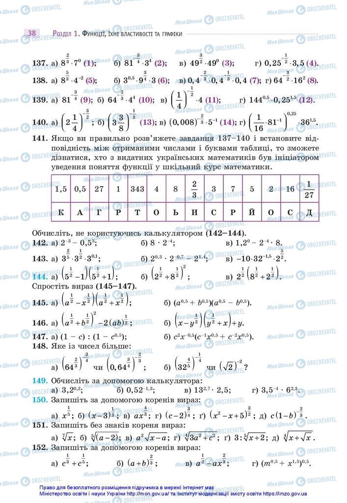 Учебники Математика 10 класс страница 38