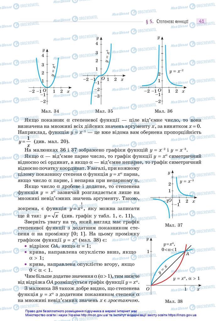 Підручники Математика 10 клас сторінка 41