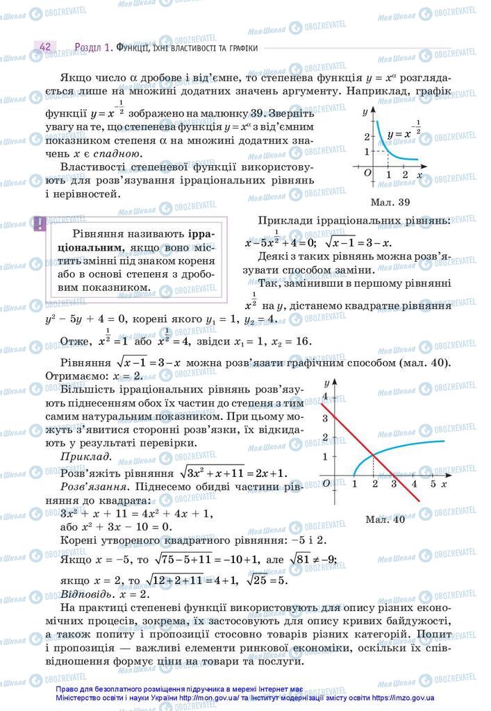 Підручники Математика 10 клас сторінка 42