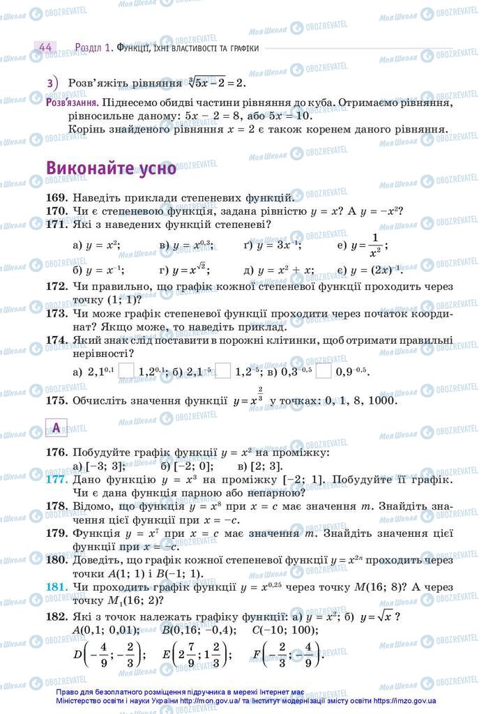 Учебники Математика 10 класс страница 44
