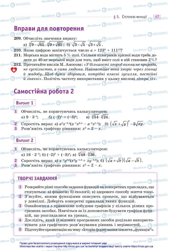 Підручники Математика 10 клас сторінка 47