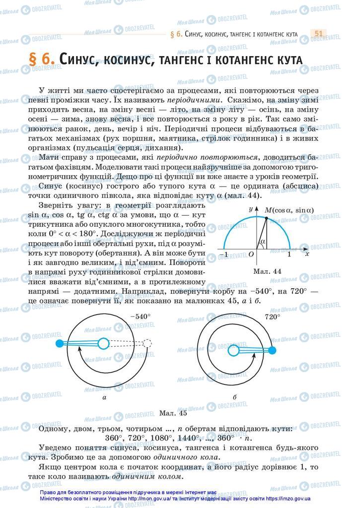 Учебники Математика 10 класс страница  51