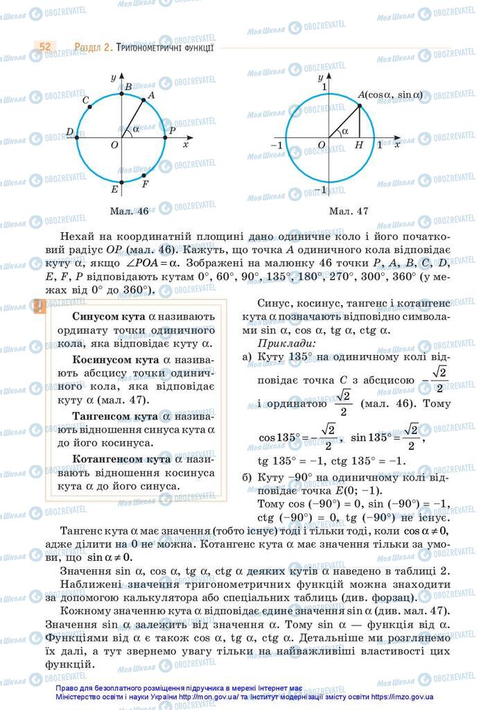 Учебники Математика 10 класс страница 52