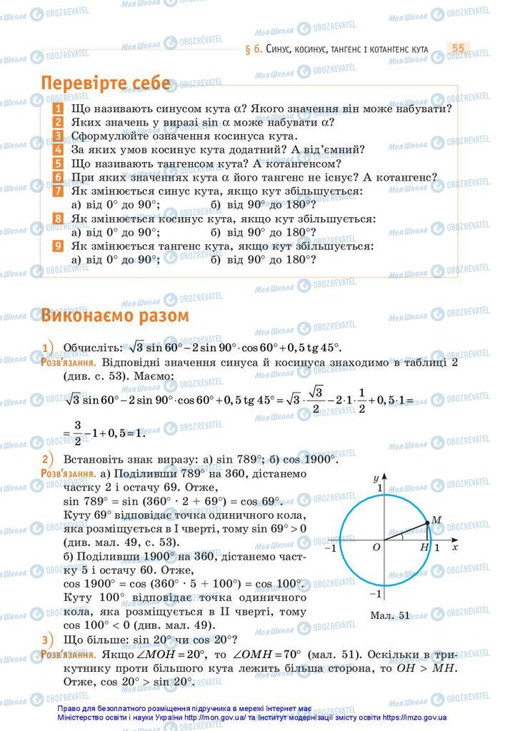 Підручники Математика 10 клас сторінка 55