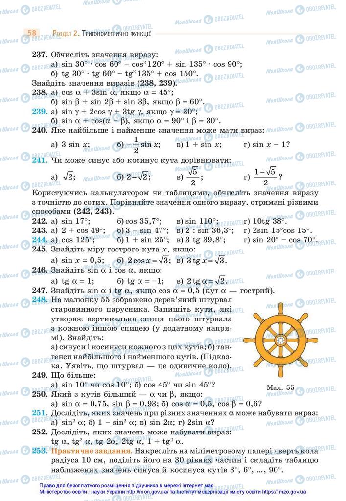 Підручники Математика 10 клас сторінка 58
