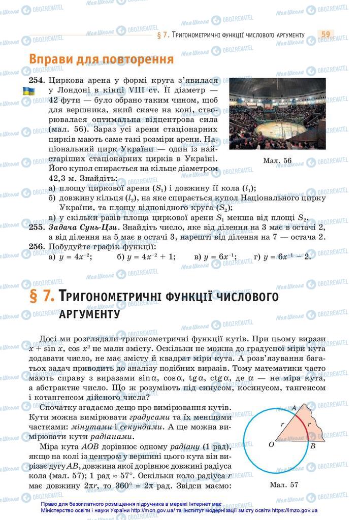 Учебники Математика 10 класс страница 59