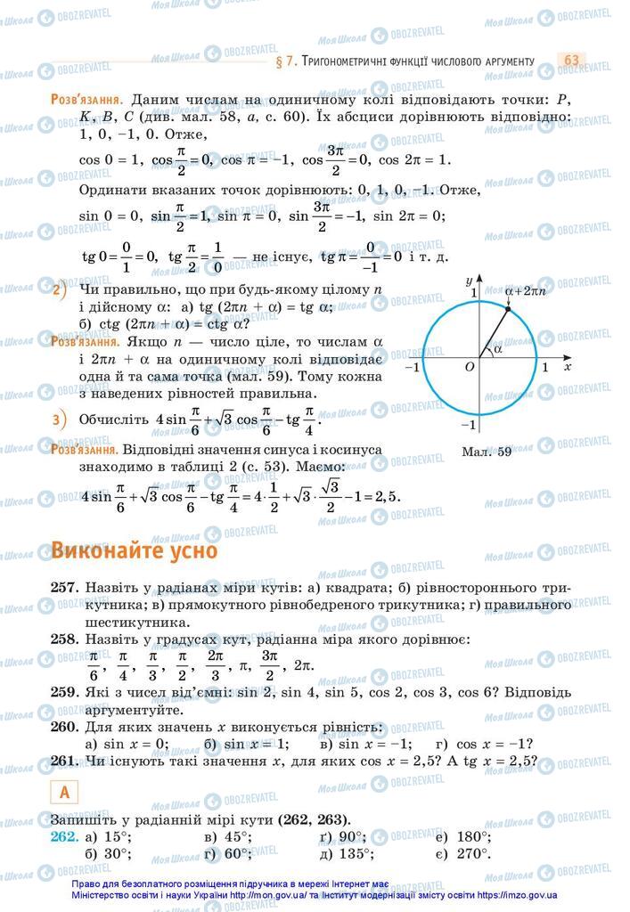 Підручники Математика 10 клас сторінка 63
