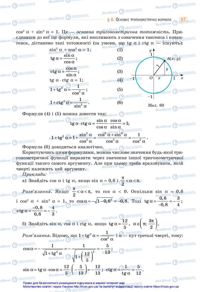 Підручники Математика 10 клас сторінка 67