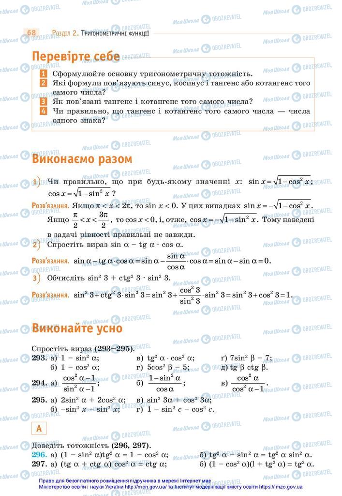 Підручники Математика 10 клас сторінка 68