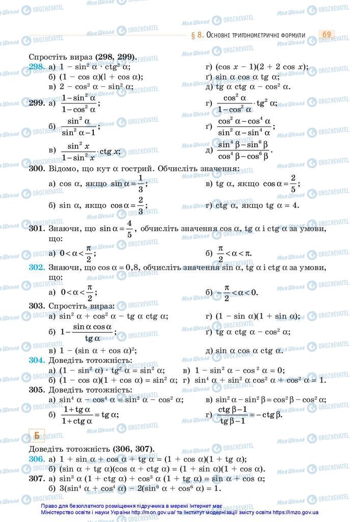 Підручники Математика 10 клас сторінка 69