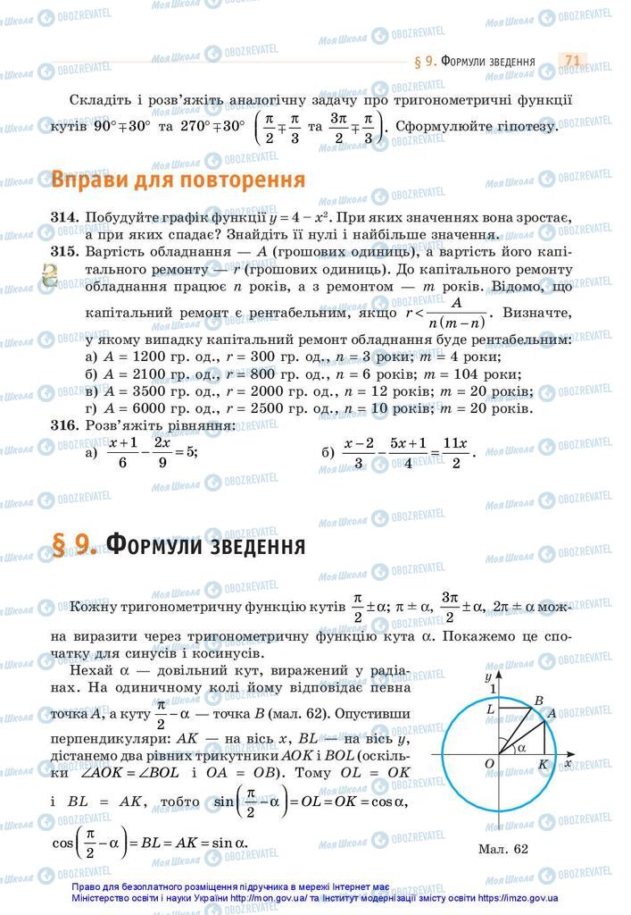 Учебники Математика 10 класс страница 71