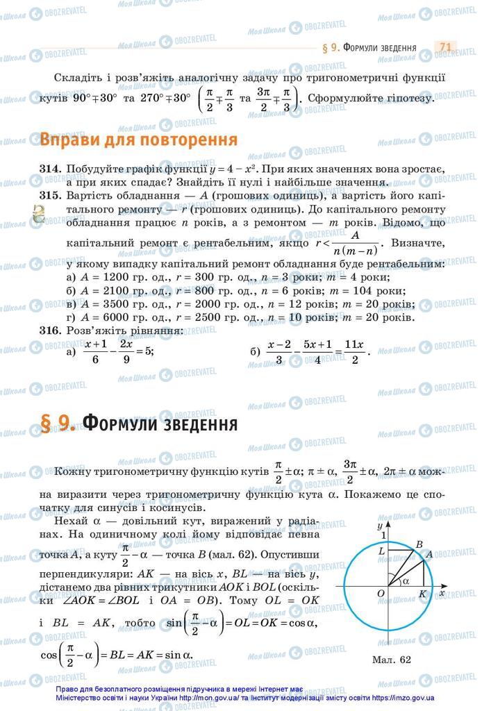 Підручники Математика 10 клас сторінка 71