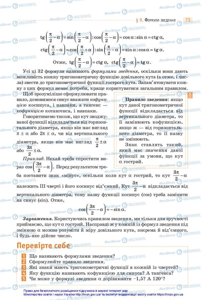 Підручники Математика 10 клас сторінка 73