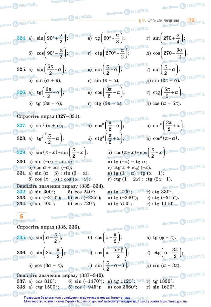 Підручники Математика 10 клас сторінка 75