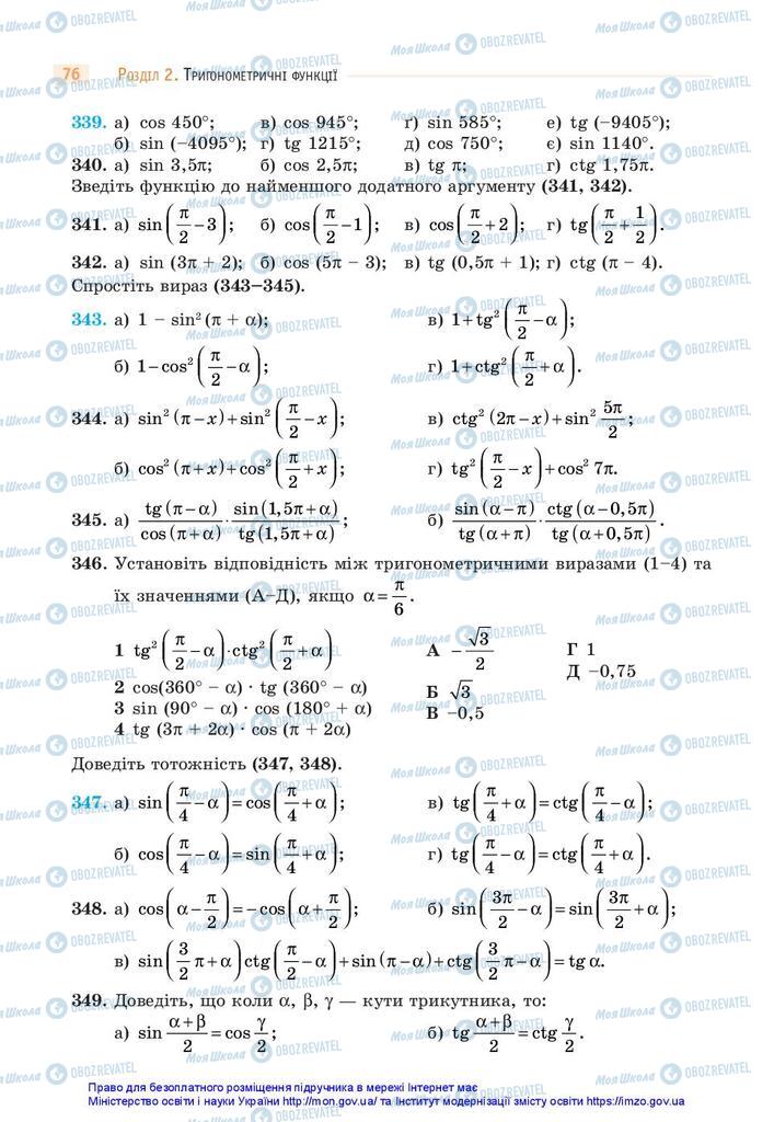 Підручники Математика 10 клас сторінка 76