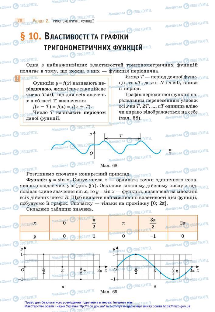 Підручники Математика 10 клас сторінка 78