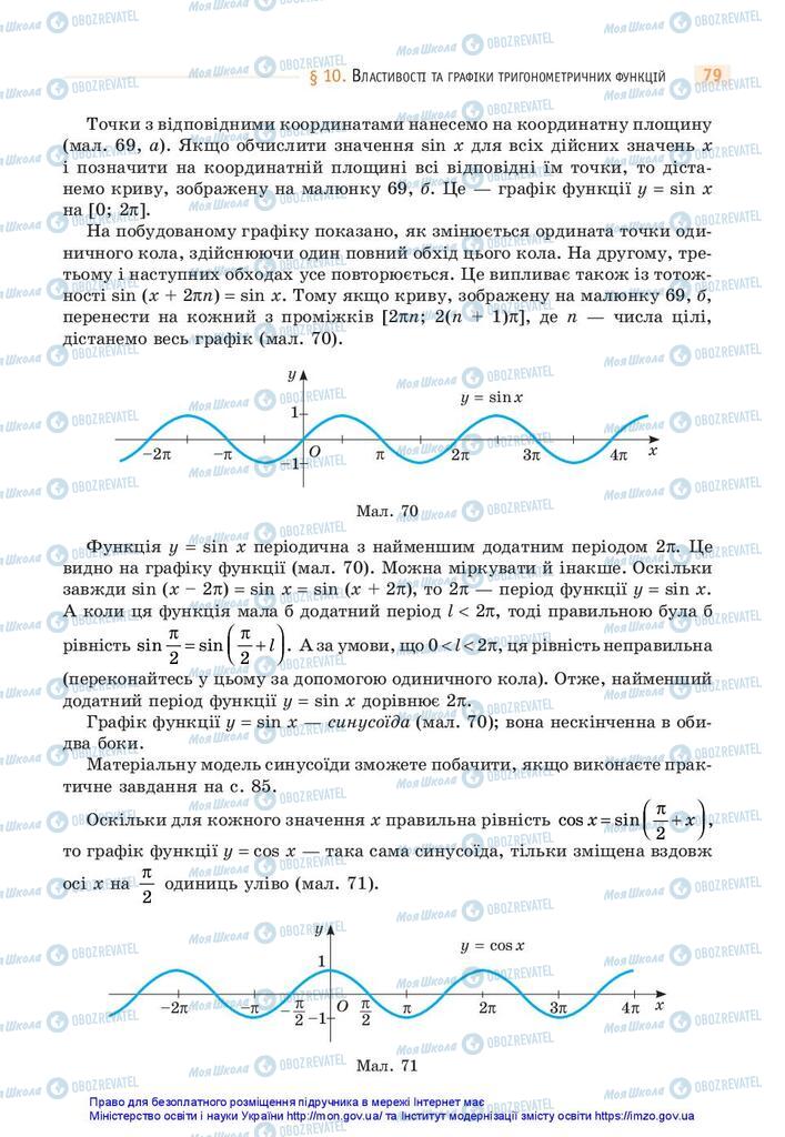 Підручники Математика 10 клас сторінка 79