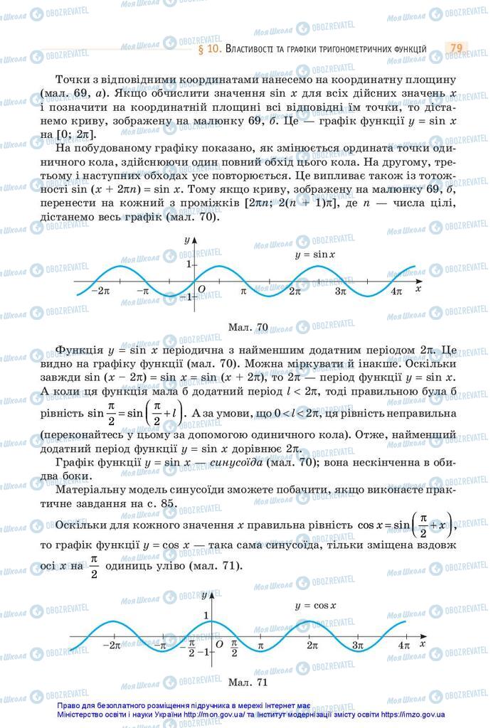 Учебники Математика 10 класс страница 79