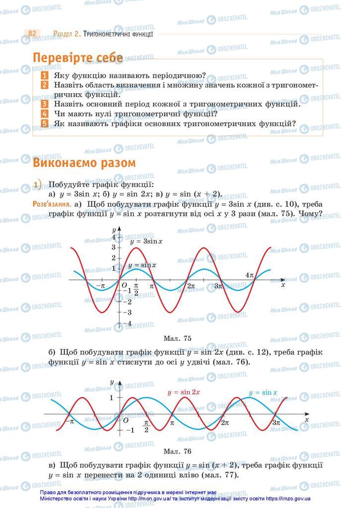 Підручники Математика 10 клас сторінка 82