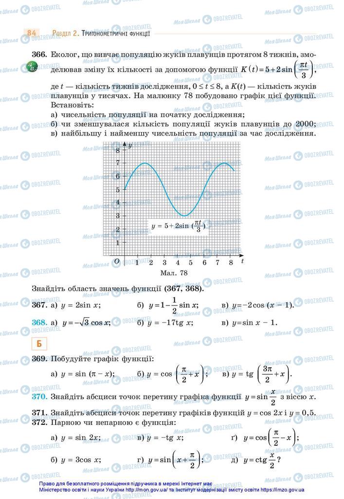 Підручники Математика 10 клас сторінка 84