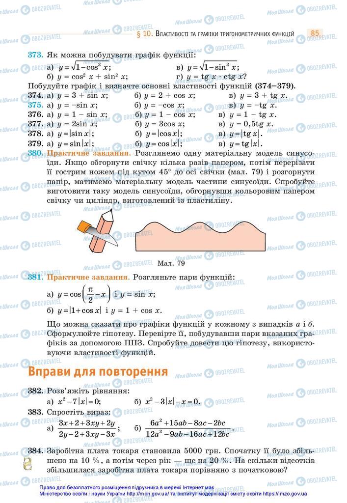 Підручники Математика 10 клас сторінка 85