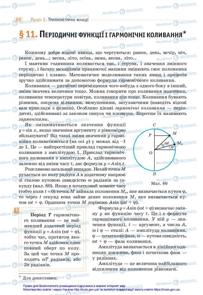 Учебники Математика 10 класс страница 86