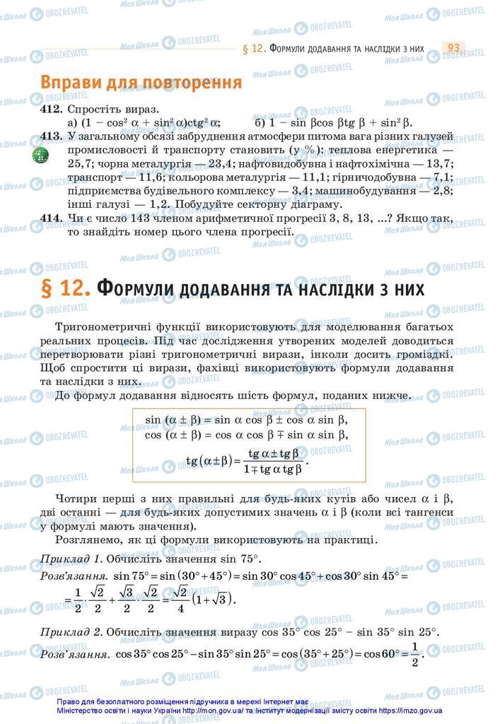 Підручники Математика 10 клас сторінка 93