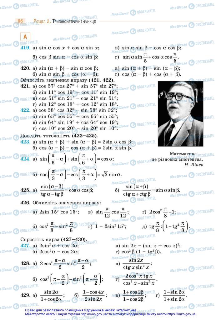 Учебники Математика 10 класс страница 96