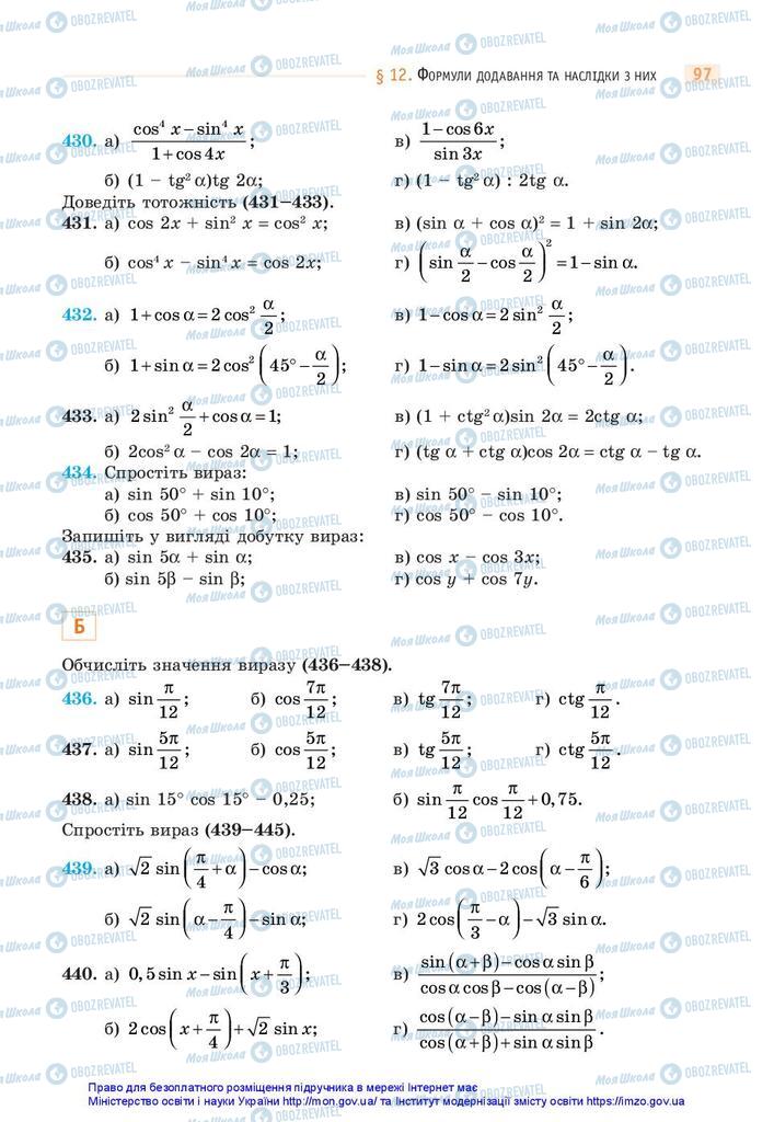 Підручники Математика 10 клас сторінка 97
