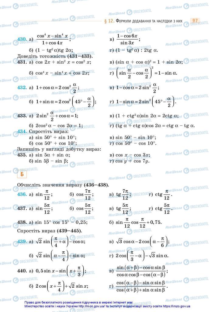 Учебники Математика 10 класс страница 97
