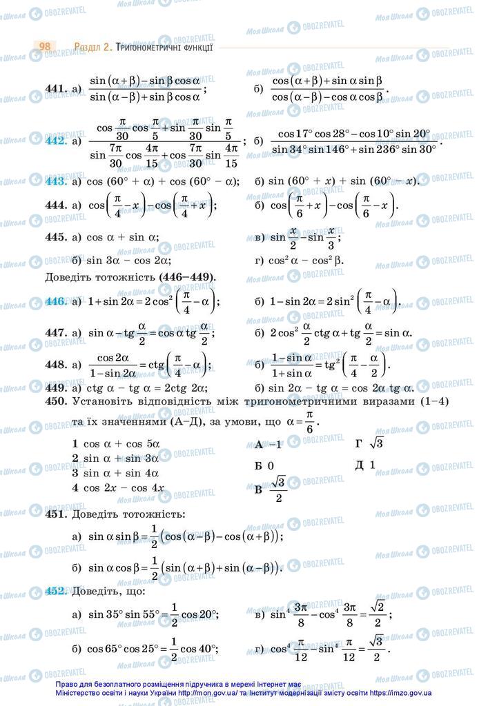 Учебники Математика 10 класс страница 98