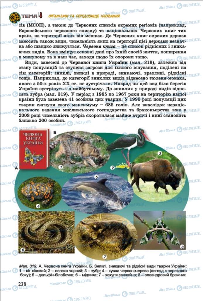 Учебники Биология 7 класс страница 238