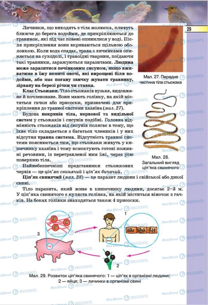 Учебники Биология 7 класс страница 29