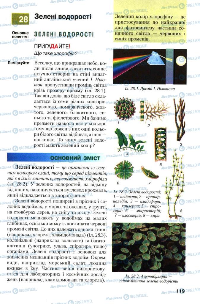 Учебники Биология 7 класс страница 119
