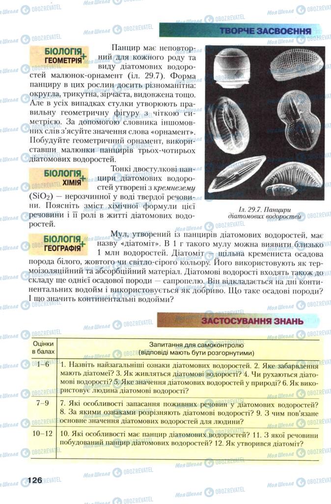 Учебники Биология 7 класс страница 126