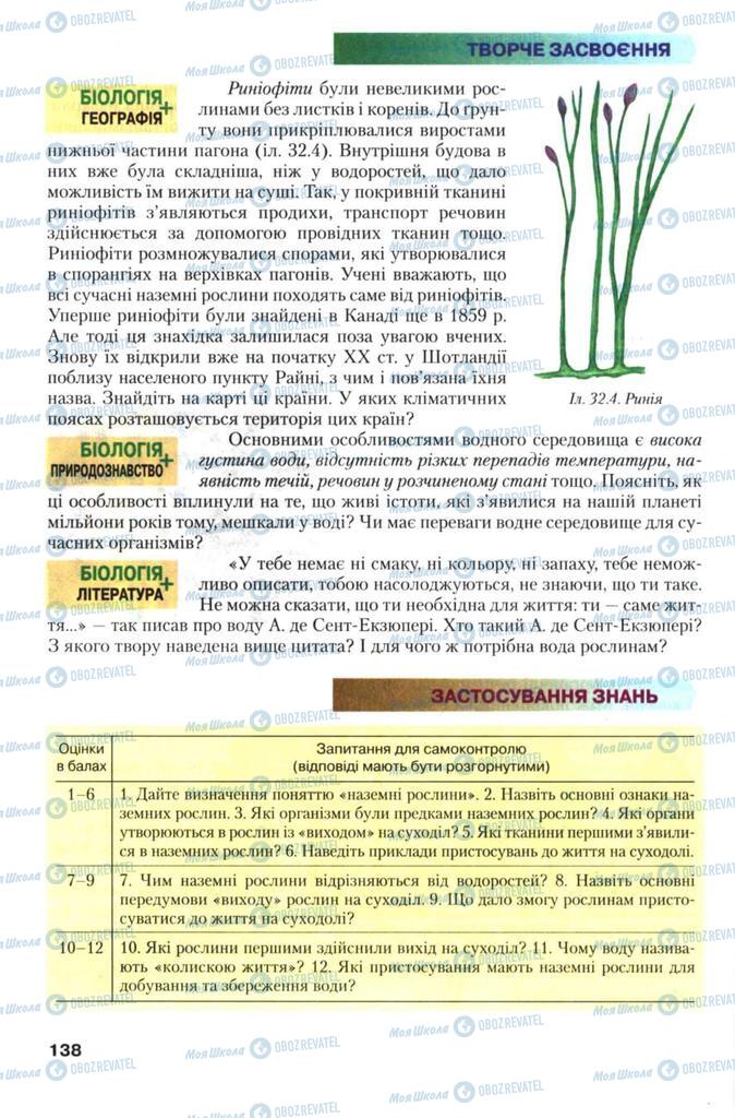 Учебники Биология 7 класс страница 138