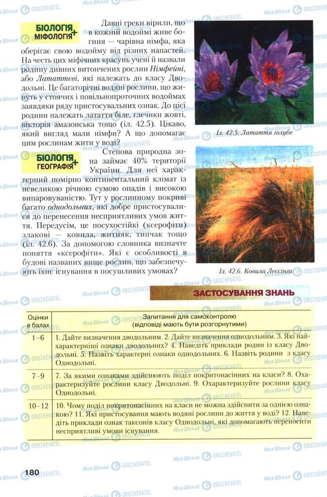 Учебники Биология 7 класс страница 180