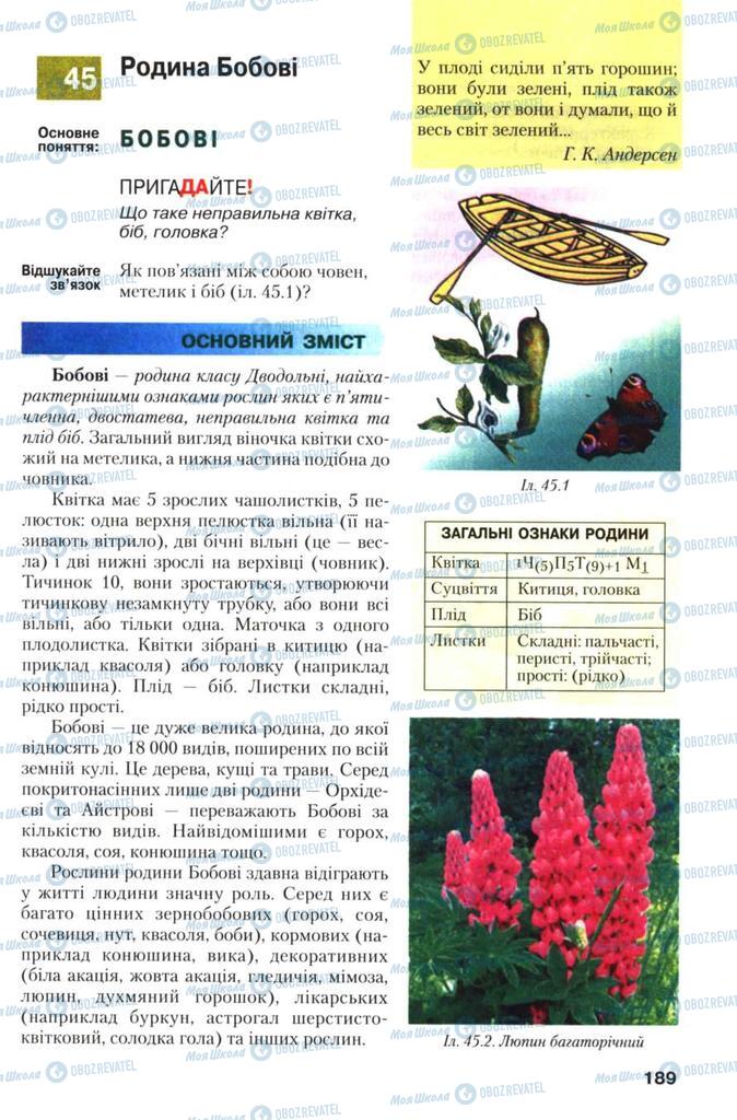 Учебники Биология 7 класс страница 189