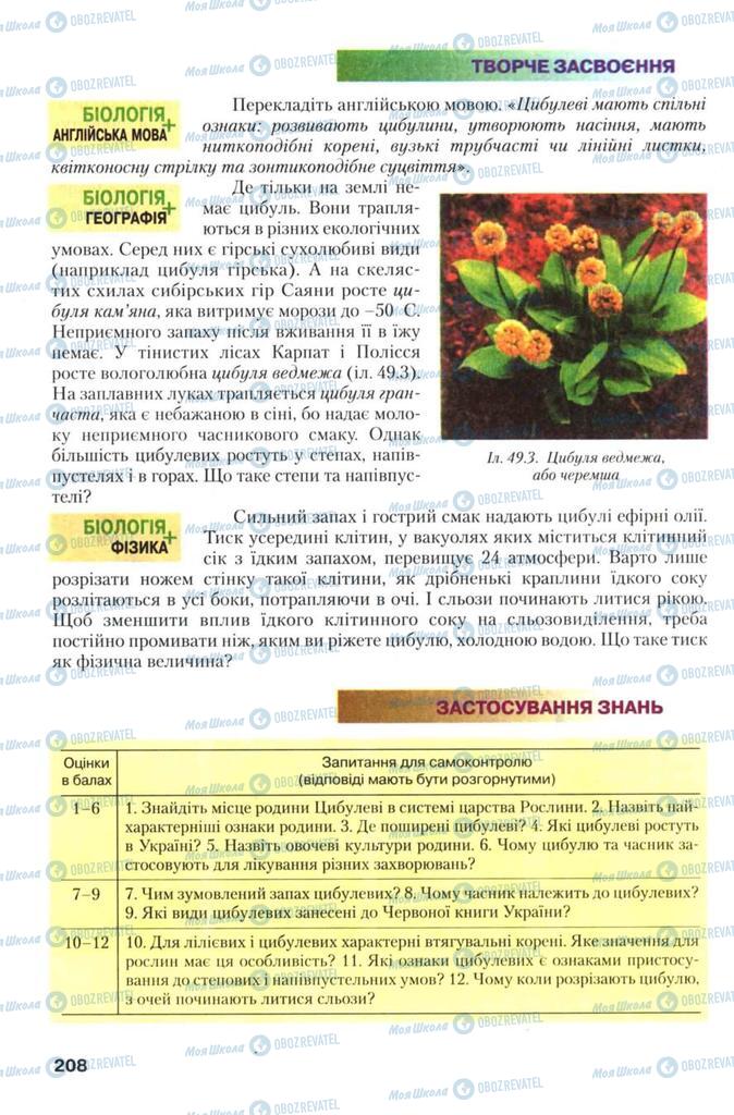 Учебники Биология 7 класс страница 208