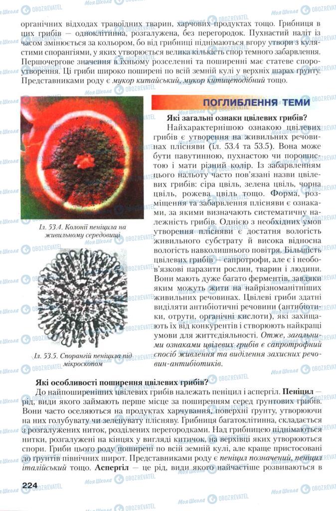 Учебники Биология 7 класс страница 224