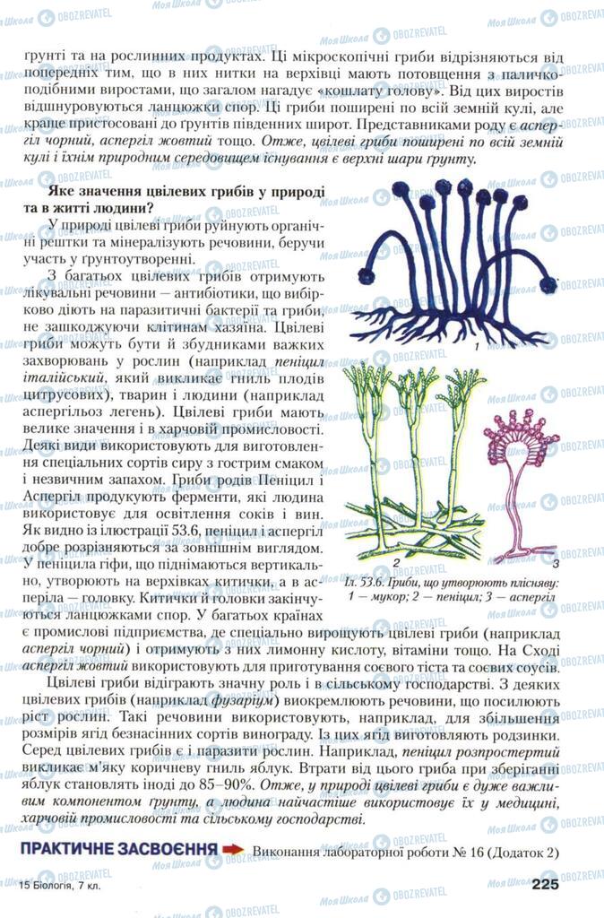 Підручники Біологія 7 клас сторінка 225