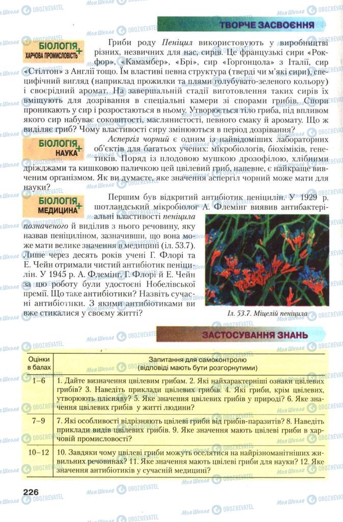 Учебники Биология 7 класс страница 226