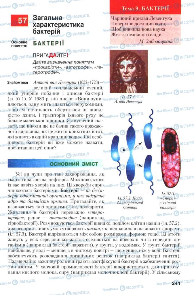 Учебники Биология 7 класс страница  241