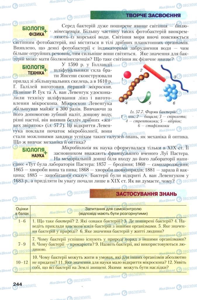 Учебники Биология 7 класс страница 244