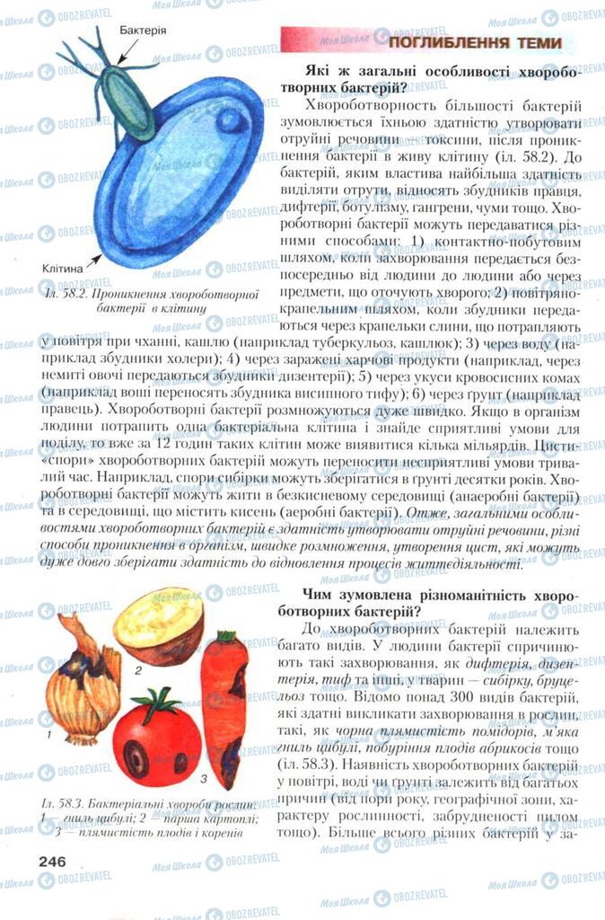 Учебники Биология 7 класс страница 246